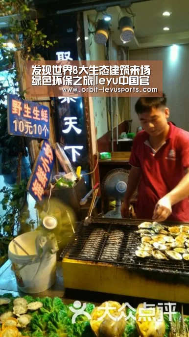 发现世界8大生态建筑来场绿色环保之旅|leyu中国官网APP(图1) leyu中国官网APP