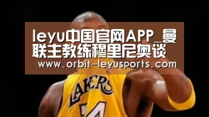 leyu中国官网APP